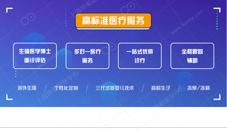上海坤和助孕中心专业医疗服务