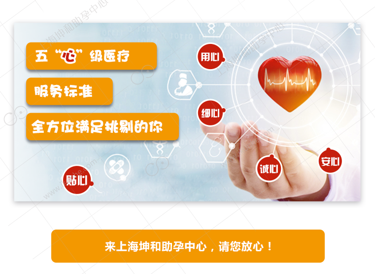 上海坤和助孕中心专业医疗服务