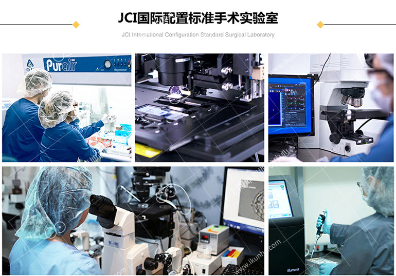 JCI国际配置标准实验室